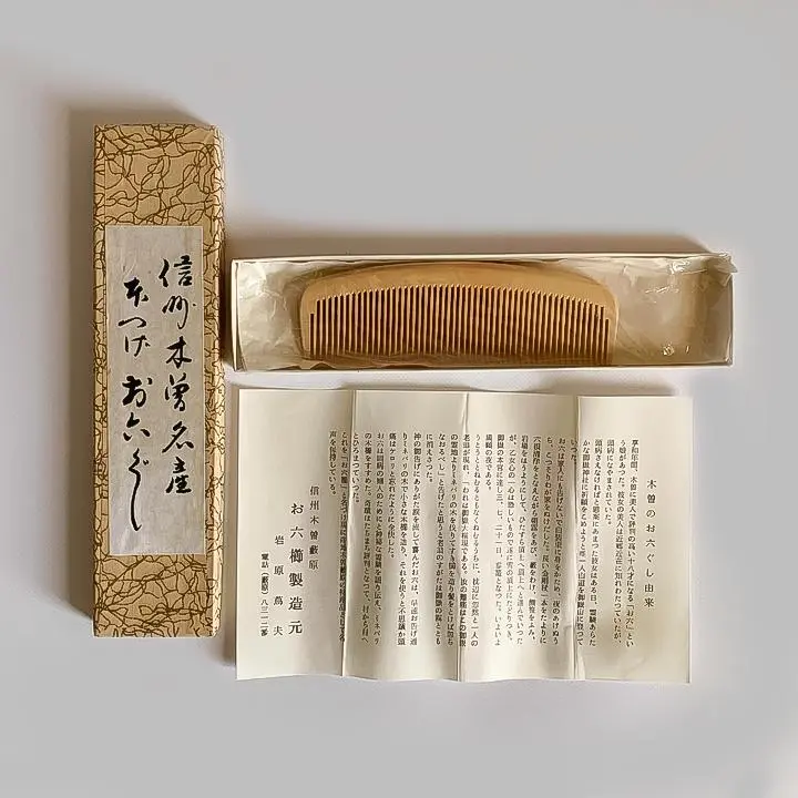 【最終値下げ】木曽のお六櫛　ギフトセット 最終値下げ】木曽のお六櫛 ギフトセット