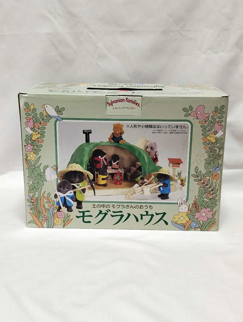 シルバニアファミリー　モグラハウス　復刻版　未使用品 2025年最新】シルバニア モグラハウスの人気アイテム - メルカリ