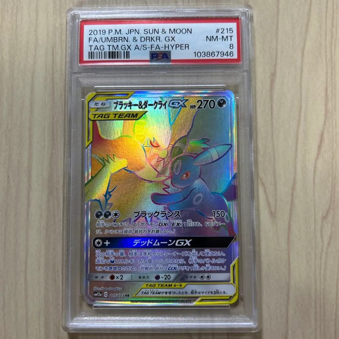 ポケモンカード ブラッキー＆ダークライGX HR SM12a 215/173 1枚480円】ブラッキー&ダークライGX HR sm12a 在庫1枚の通販