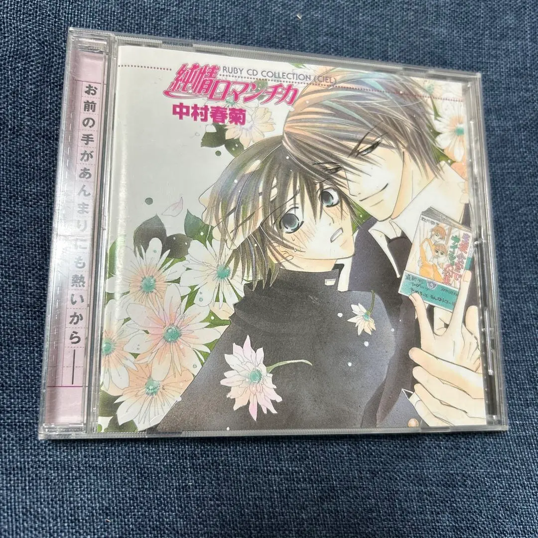 Thumbnail of Junjo Romantica / Shungiku Nakamura RUBY CD Collection *Playback confirmed (basic check)