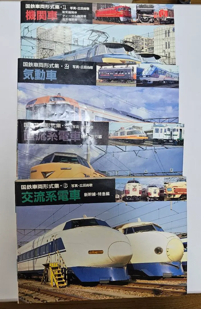 2025年最新】機関車 国鉄車両形式集の人気アイテム - メルカリ