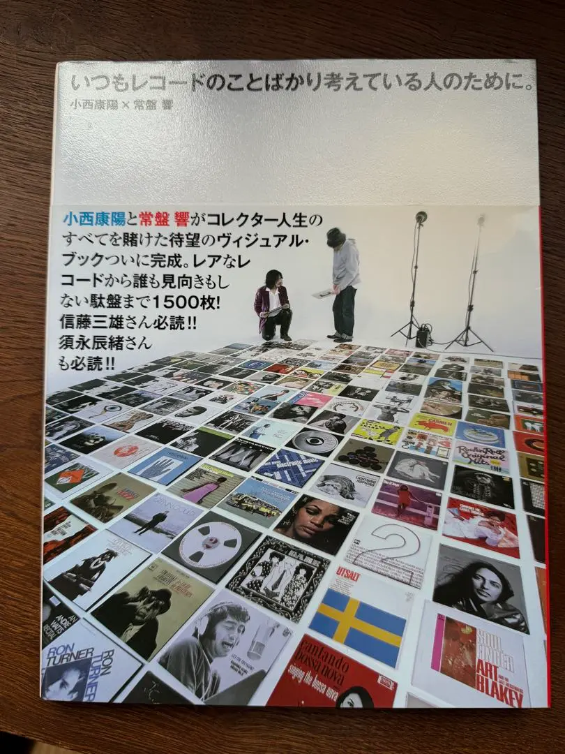 2025年最新】いつもレコードのことばかり考えている人のためにの