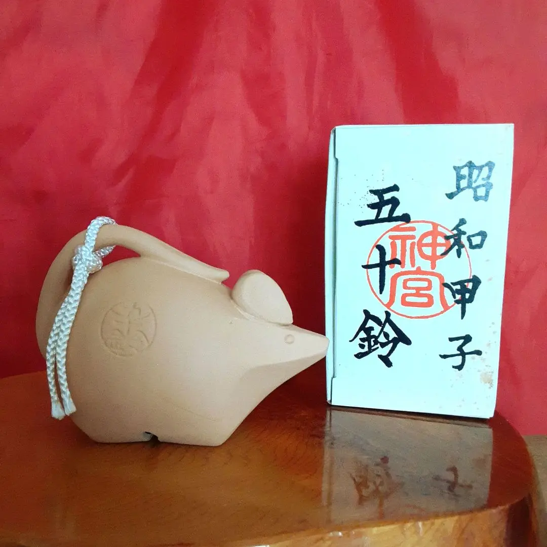 伊勢神宮 土鈴 十二支揃い よ