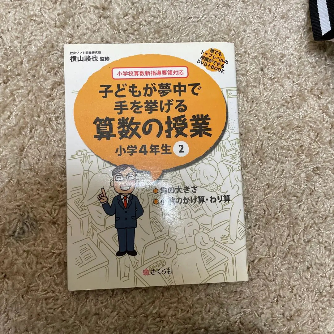 2025年最新】子どもが夢中で手を挙げる算数の授業 小学2年生 4の