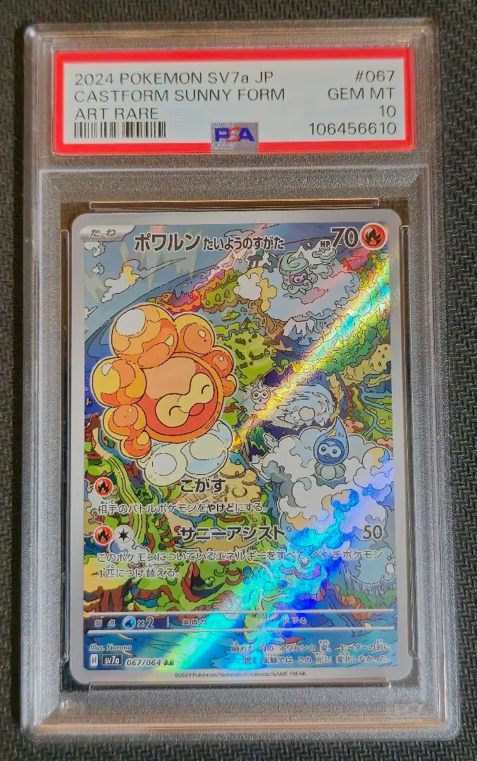2025年最新】ポワルン ar psa10の人気アイテム - メルカリ