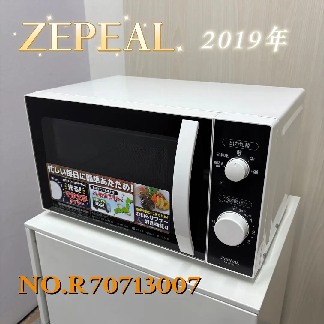 【電響社】 電子レンジ ヘルツフリー AR-G18H 2019年製 N0666 Amazon.co.jp: ゼピール：ヘルツフリー単機能電子レンジ/AR-G18H