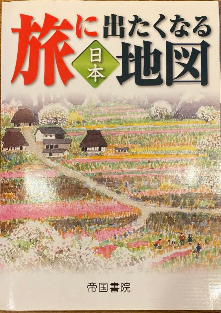 讓人想旅行的地圖 日本 第20版 的縮圖