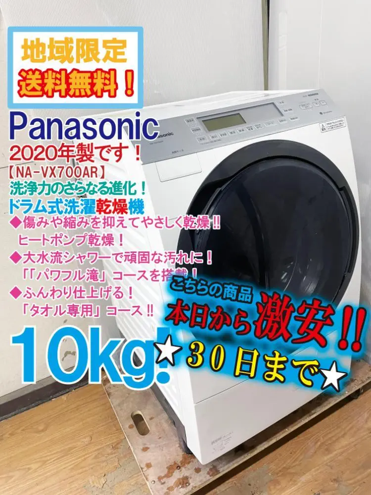 Panasonic ドラム式 洗濯乾燥機 NA-VX700BL