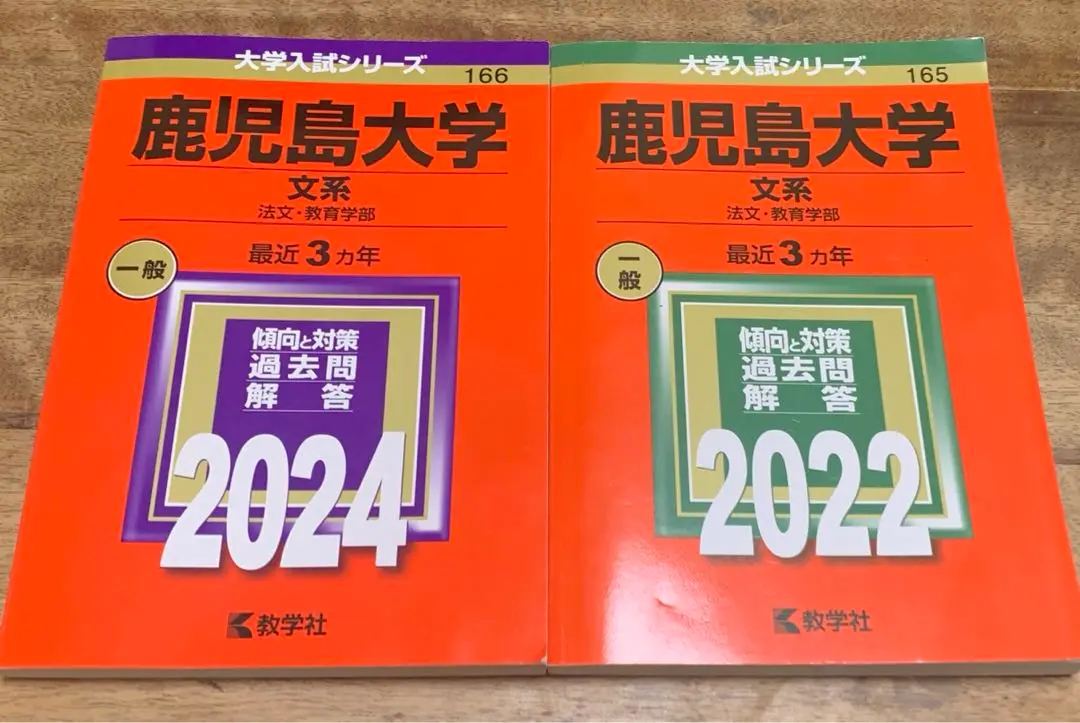 2025年最新】赤本 鹿児島大学 2022の人気アイテム - メルカリ