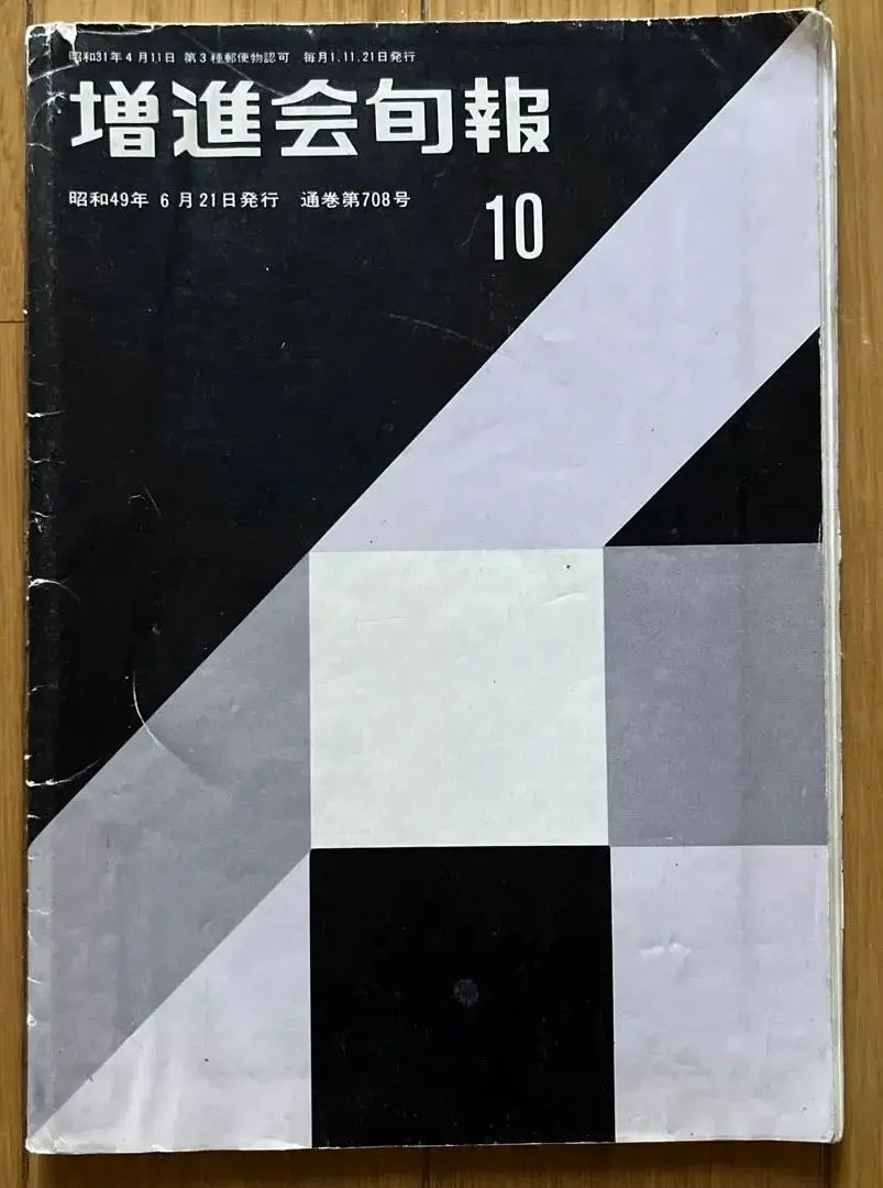 【値下】増進会 Z会 旬報　東大受験科 コース 10冊セット売り 2025年最新】Z会 旬報の人気アイテム - メルカリ