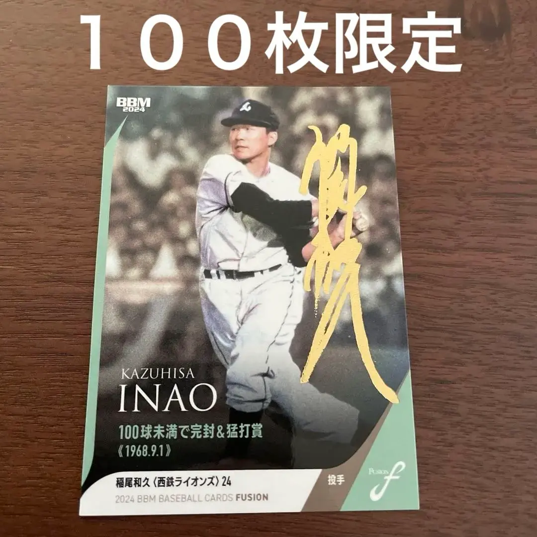 西鉄ライオンズ「神様仏様稲尾様」稲尾和久➕ 「鉄腕稲尾の恋女房」和田博実サイン 2025年最新】稲尾和久 サインの人気アイテム - メルカリ