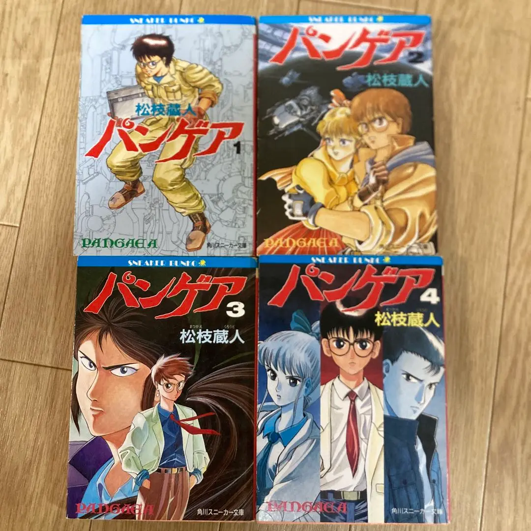 【中古】 パンゲア ４/角川書店/松枝蔵人 Amazon.co.jp: パンゲア 全4巻 松枝蔵人 著 全巻 角川