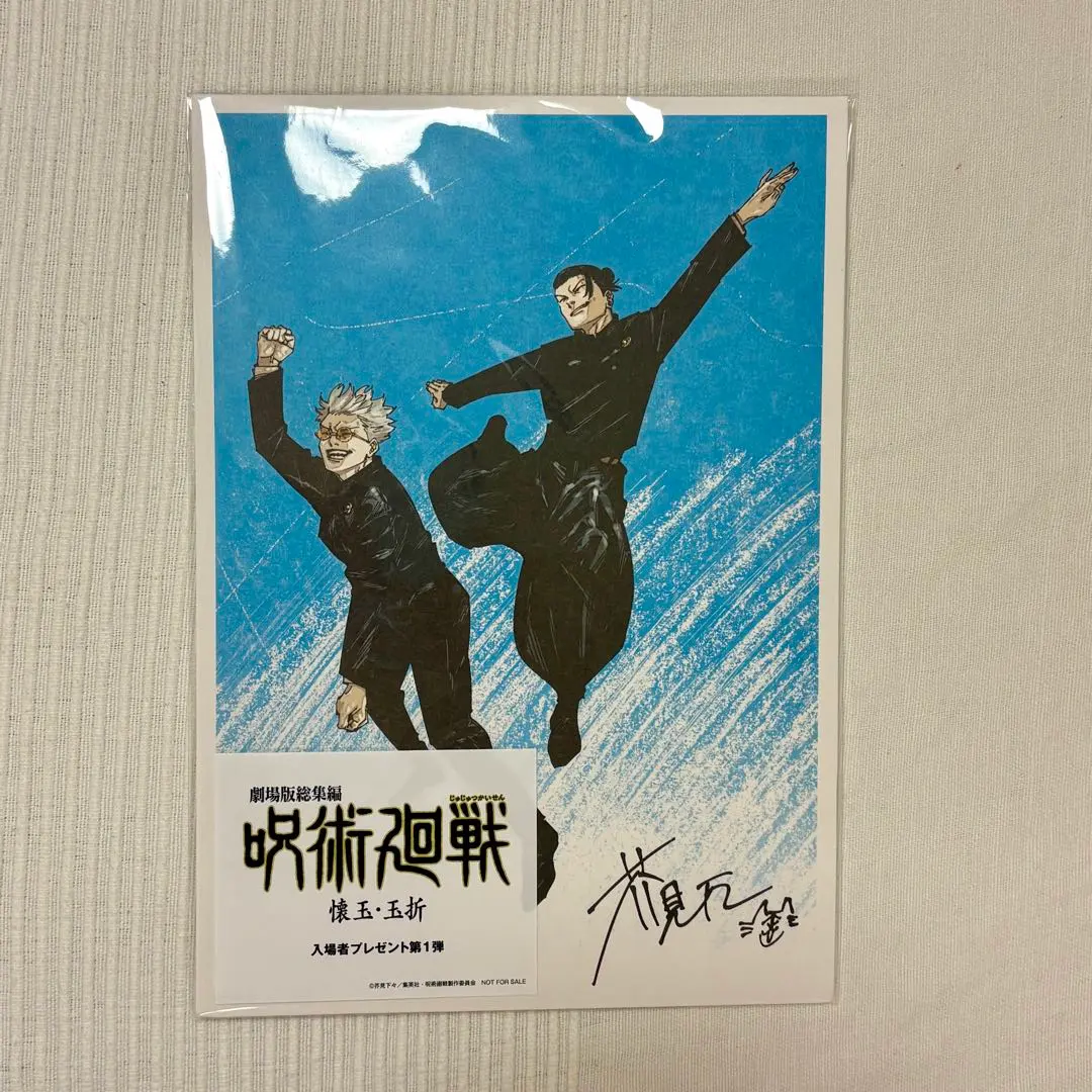 Thumbnail of Jujutsu Kaisen: Hidden Inventory/Premature Death Movie - First Bonus for Theatergoers: Visual Board