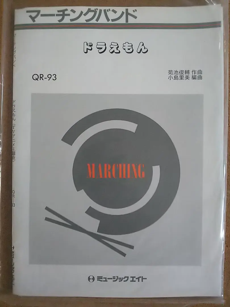 未使用/定価半額】MALAGUEÑA マーチング売り譜