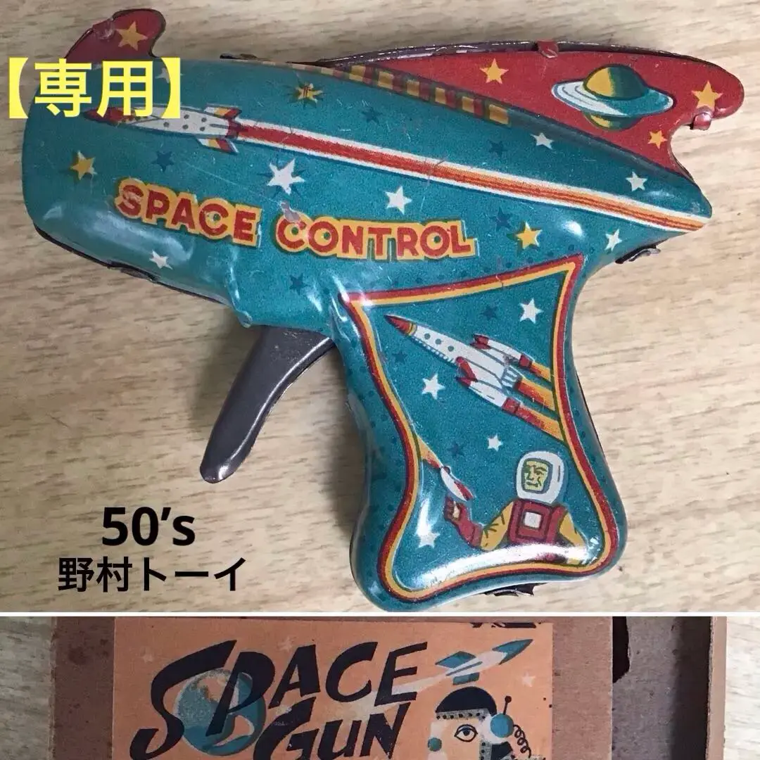 【専用】50’s ブリキ スペースガン 野村トーイ ビンテージ レア 専用】50's ブリキ スペースガン 野村トーイ ビンテージ レア