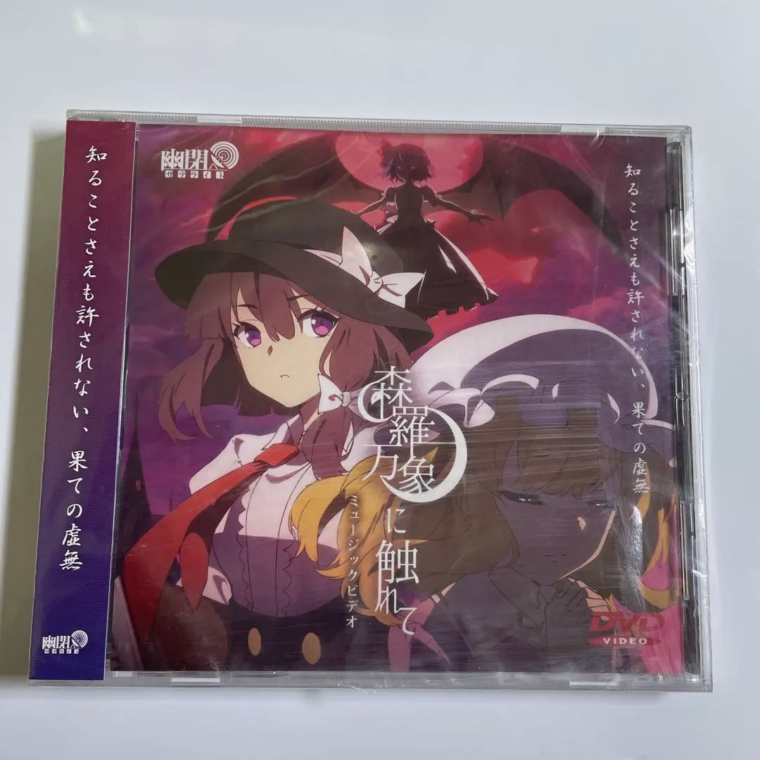 幻想コネクト/貴方と繋ぐ想い / 森羅万象×幽閉サテライト＆少女フラクタル artworks-zPX2CJGNkHDc0yfq-