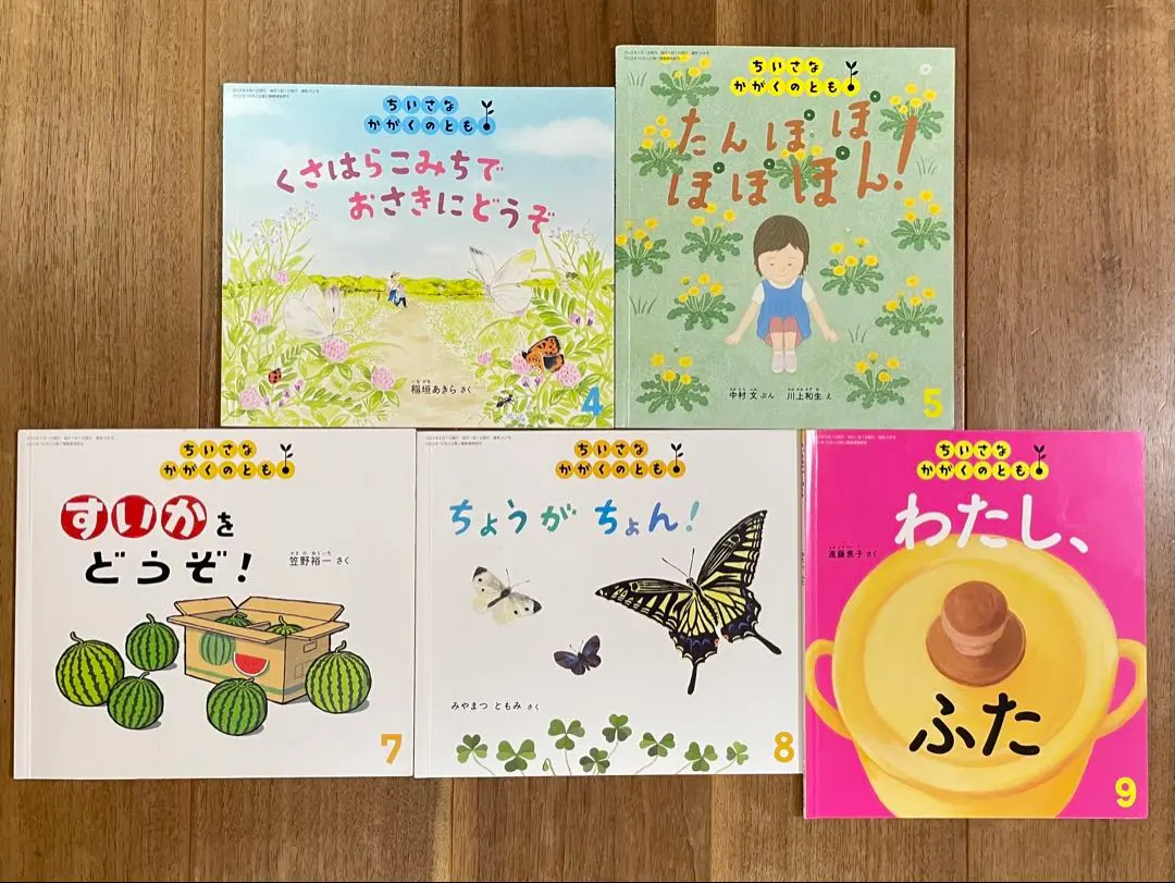 Thumbnail of Set of 5 Picture Books: "Little Science Friends" 2023 Editions: April, May, July, August, September