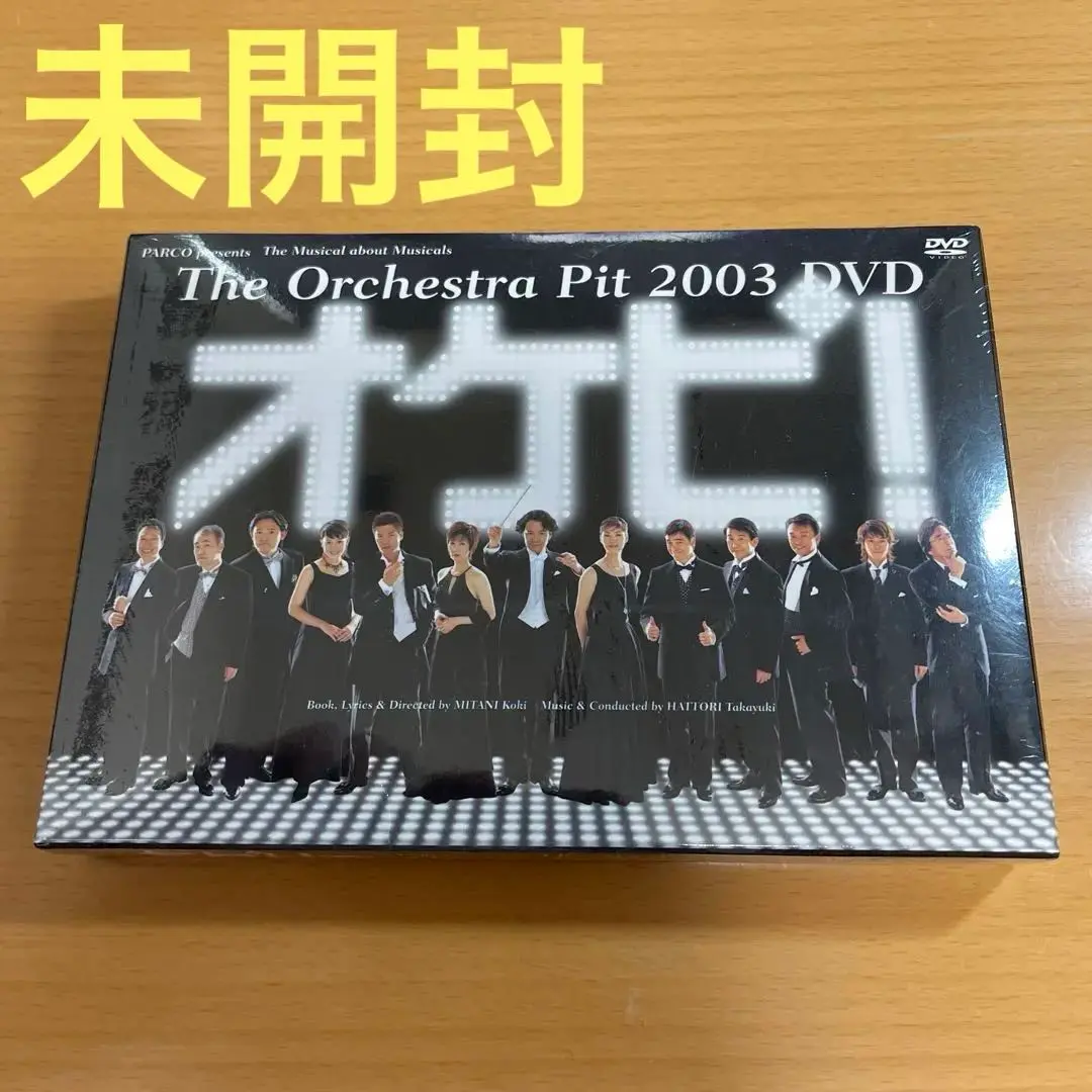 オケピ！　三谷幸喜　初回限定生産版　DVD３枚組 三谷幸喜作・演出ミュージカル「オケピ！」DVD