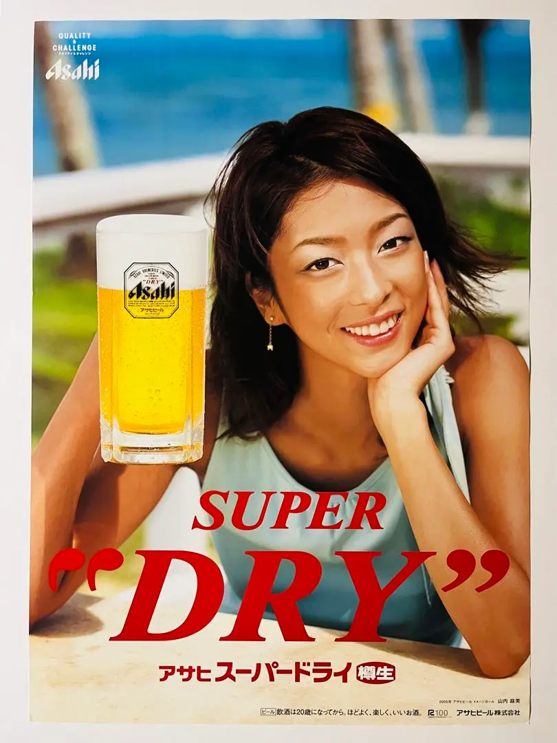 アサヒスーパードライ　3枚セット　販促ポスター　井川遥　東原亜希　レトロ 2025年最新】アサヒビールイメージガールの人気アイテム - メルカリ