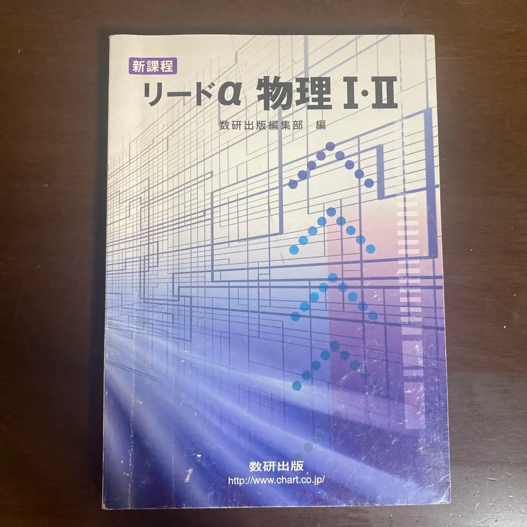 【中古】 リードα物理２ ４訂版/数研出版/数研出版株式会社 リードα物理 4訂版/数研出版編集部｜Yahoo!フリマ（旧PayPay