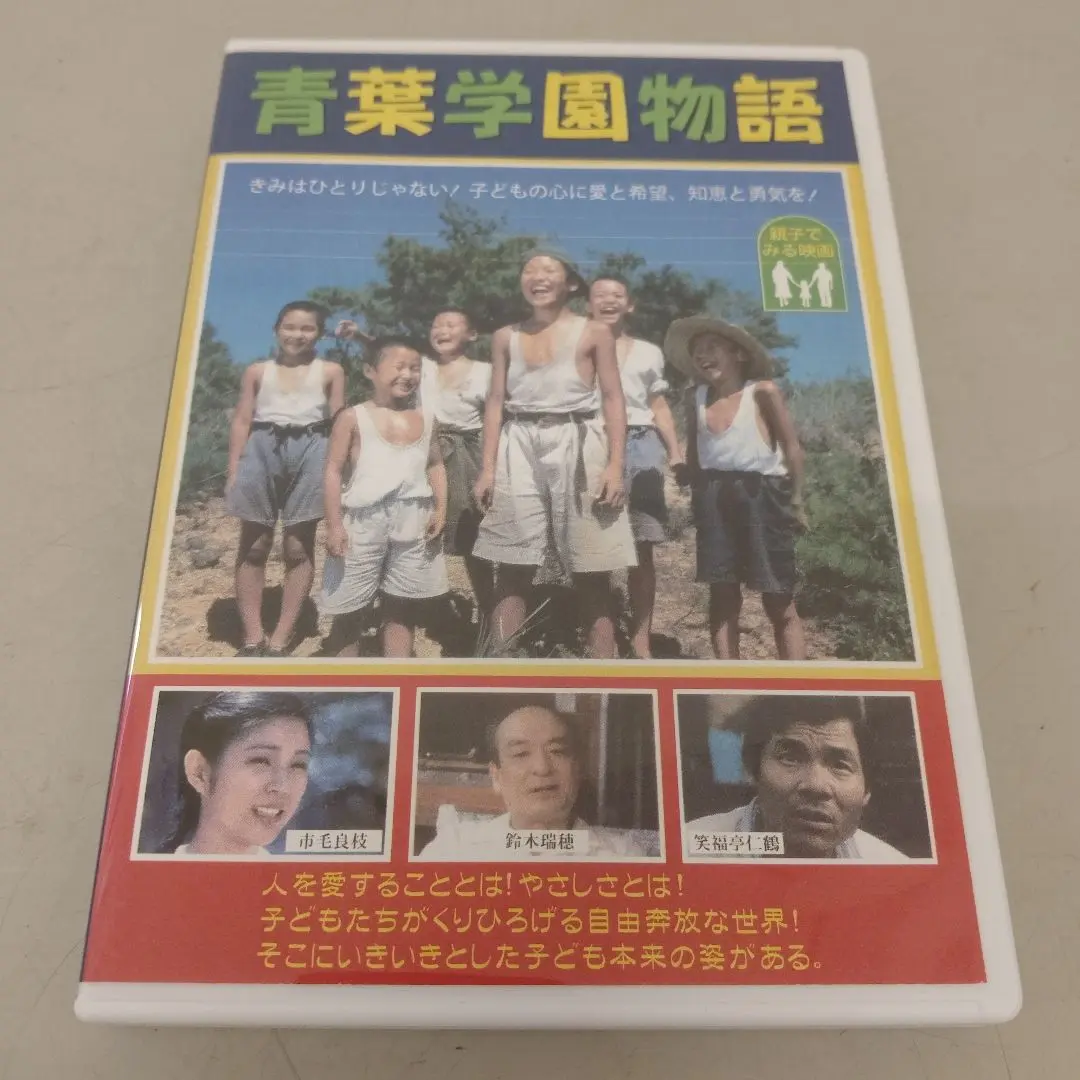 2025年最新】青葉学園物語の人気アイテム - メルカリ