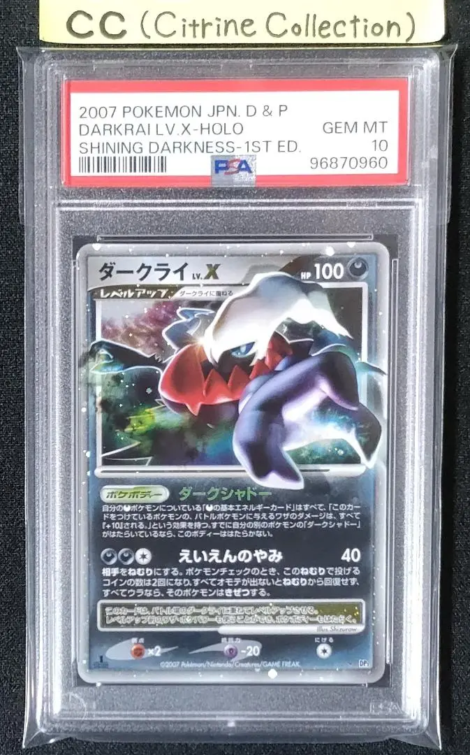 ポケモン - PSA10 ダークライ Lv.X アンリミ ポケモン - PSA10 ダークライ Lv.X アンリミの通販 by magi 公式