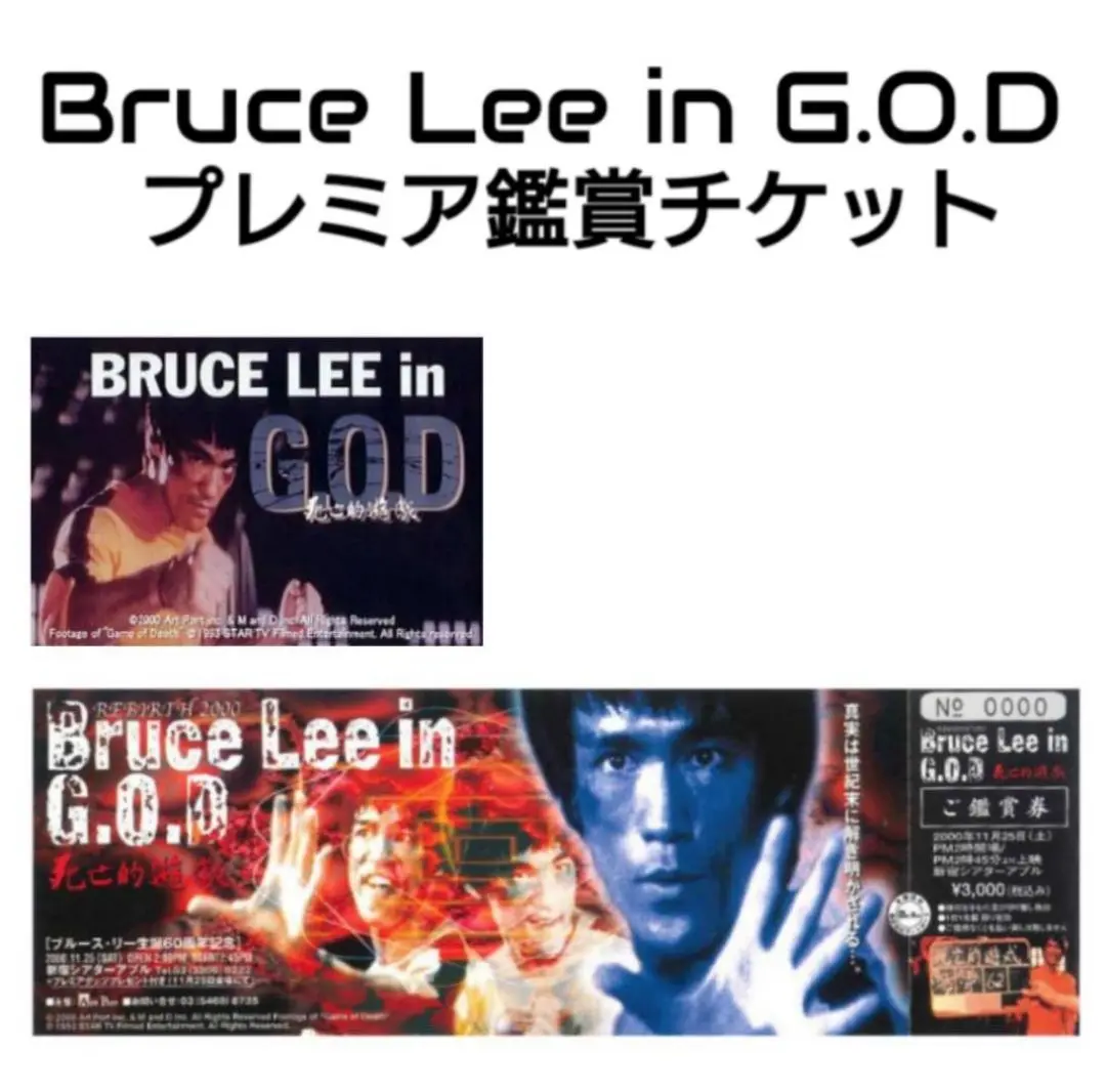 2025年最新】bruce lee in g.o.d 死亡的遊戯の人気アイテム