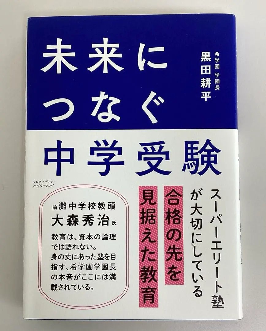 Thumbnail of Junior High School Entrance Exams: Connecting to the Future