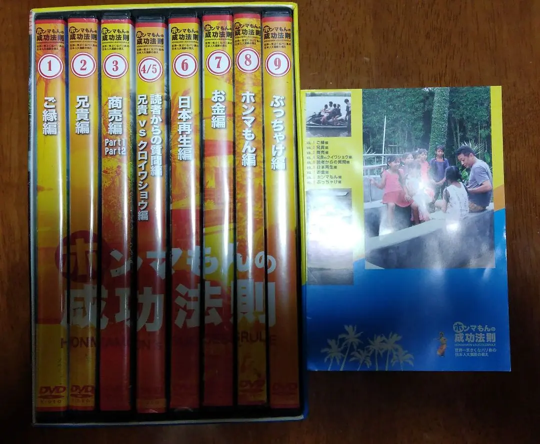 ホンマもんの成功法則 DVD-BOX 国内正規品 2025年最新】ホンマもんの成功法則の人気アイテム - メルカリ