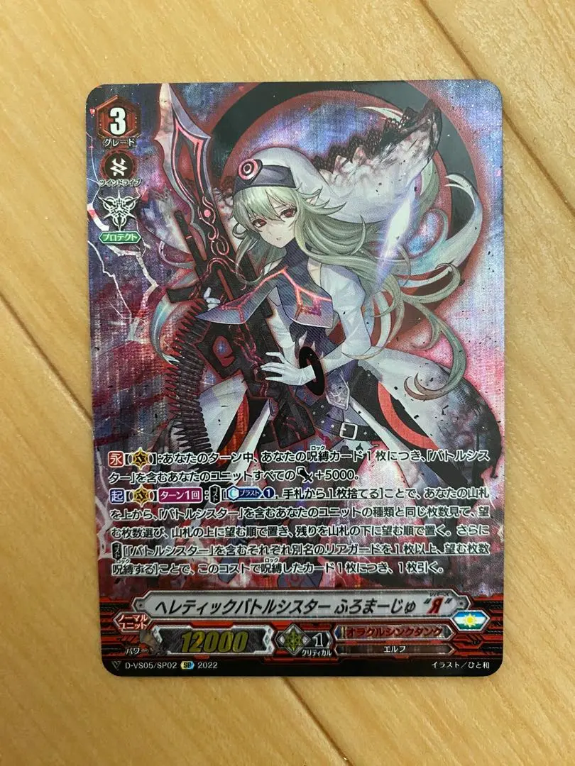ヴァンガード　バトルシスターふろまーじゅsp×3種類 D-VS05/011 バトルシスター ふろまーじゅ RRR | ヴァンガード,D