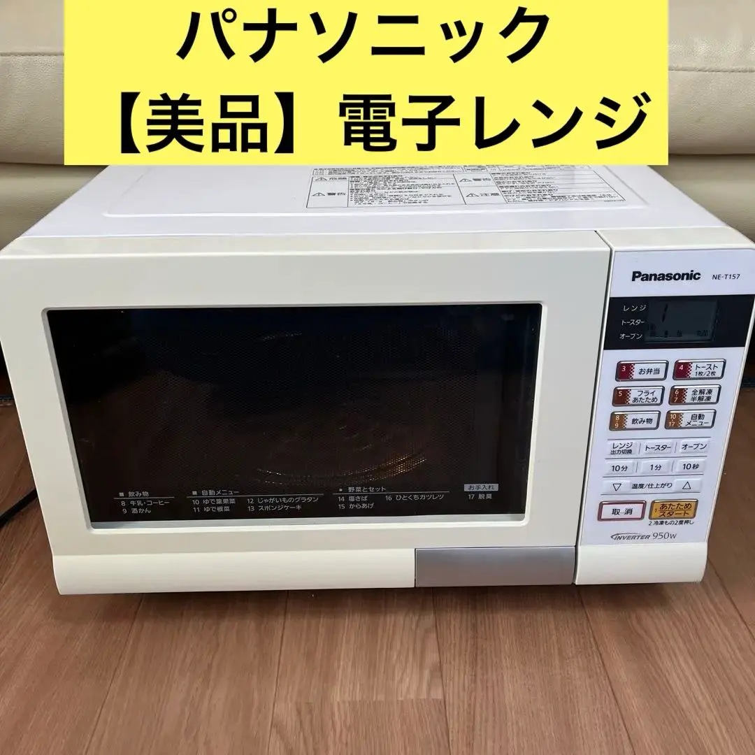 【状態良好】Panasonic NE-T157-W オーブンレンヂ 保証付き 41C+REuNVcL.jpg_BO30,255,255,