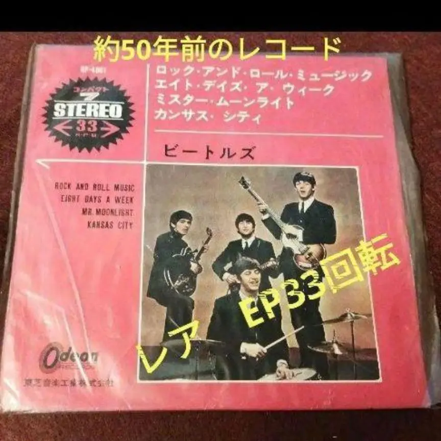 ビートルズ ●フチ有り400円盤 ①ミスター ムーンライト②ハロー グッドバイ ビートルズ ○フチ有り400円盤 ①ミスター ムーンライト②ハロー
