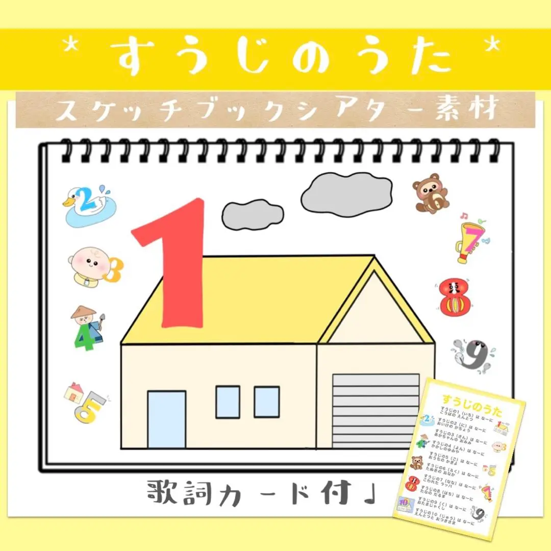 數字之歌 數字之歌 繪本劇場 素材 幼兒教材 的縮圖