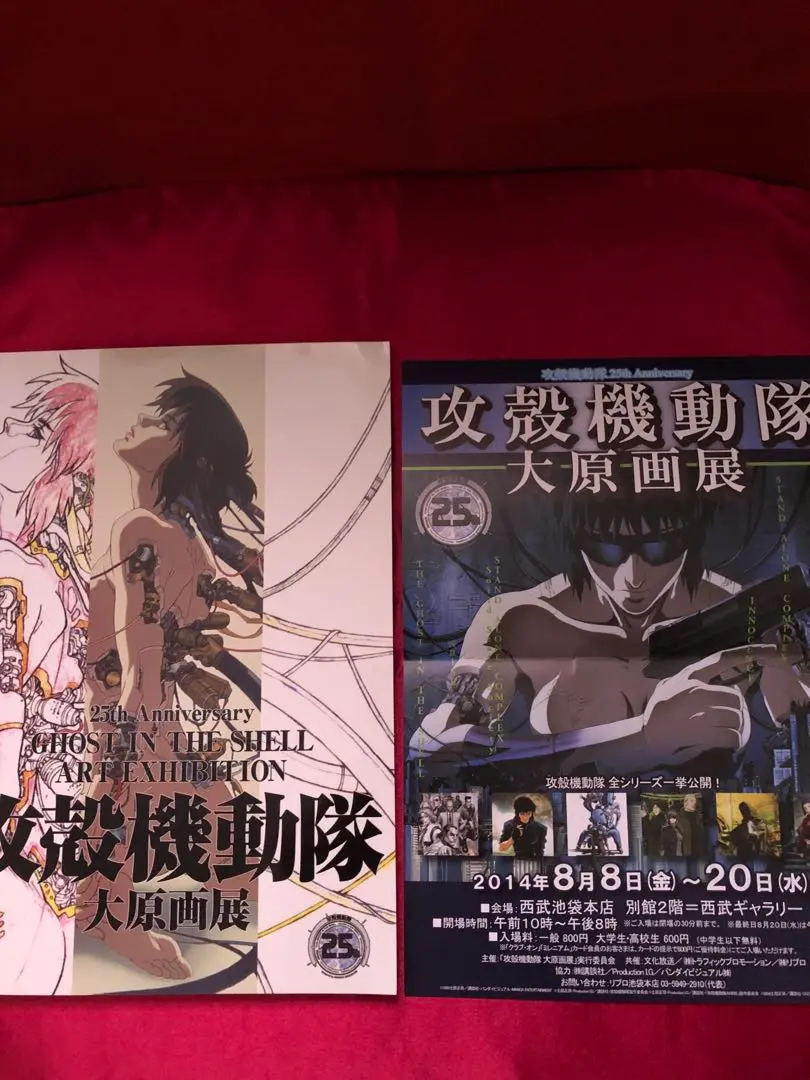 攻殻機動隊 大原原画展 パンフレット おまけ ポストカード付き