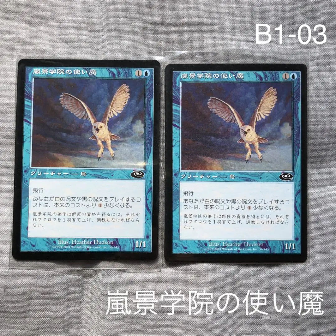 嵐景学院の使い魔　FOIL 4枚セット　PLS 2025年最新】嵐景学院の使い魔の人気アイテム - メルカリ
