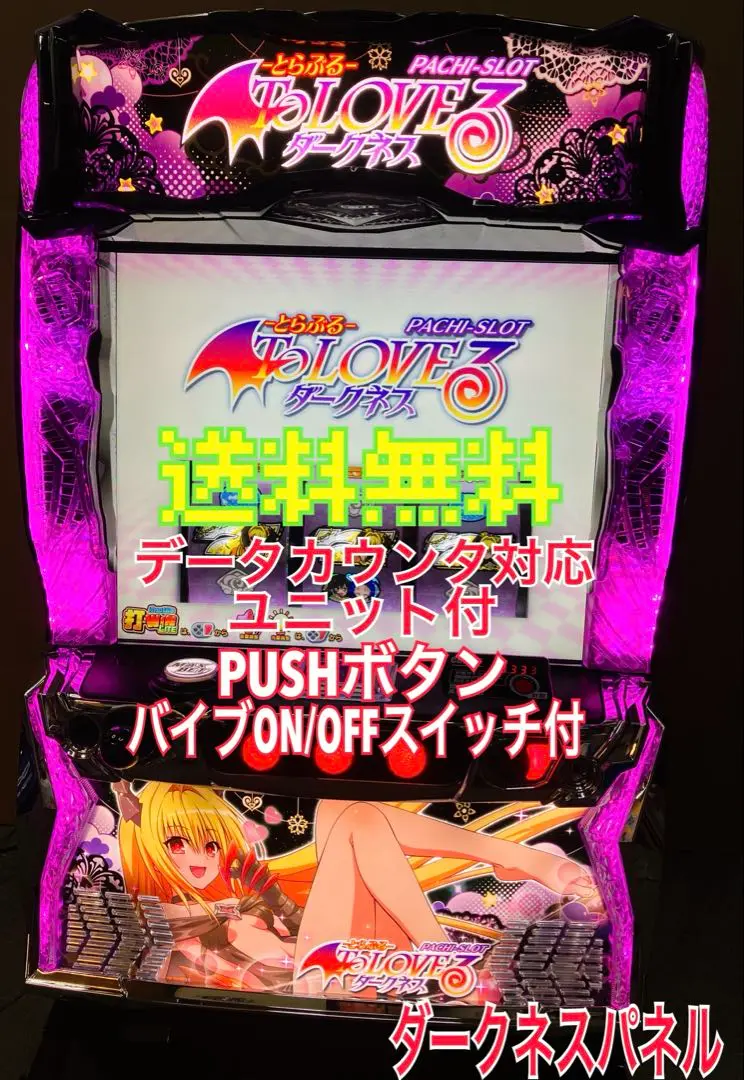 To LOVEる ダークネス 新パネル 簡易ユニット付 スマスロ実機⭕️送料無料⭕️ スマスロ To LOVEるダークネス | Slot Shop NIT