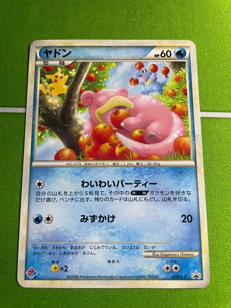 【ポケモンカード】超貴重！2009年　ヤドン　プロモ　ドミノピザ　プロモ PSA9】ヤドン ドミノピザ 028/L-P プロモカード ポケモンカード