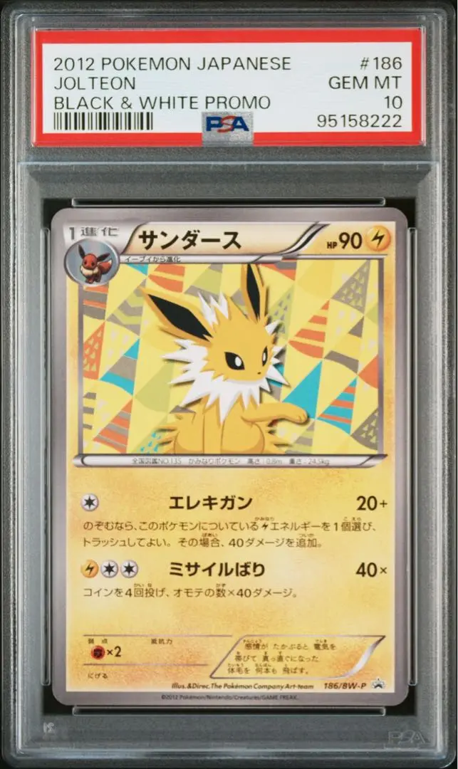 サンダース PROMO BW-Pプロモカード 186/BW-P 2025年最新】ポケモンカード サンダース 186/BW-P プロモの人気