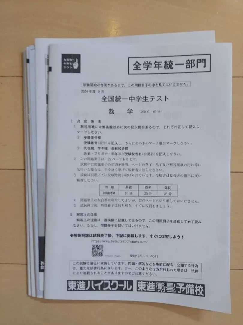 【貴重】東進　全国統一高校生テスト11月 全学年統一部門☆解答解説・音声付き♬ 2025年最新】全国統一高校生テストの人気アイテム - メルカリ