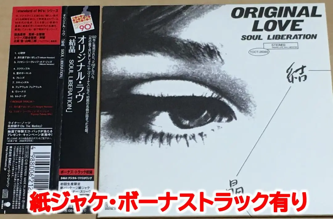 2025年最新】original love 結晶の人気アイテム - メルカリ