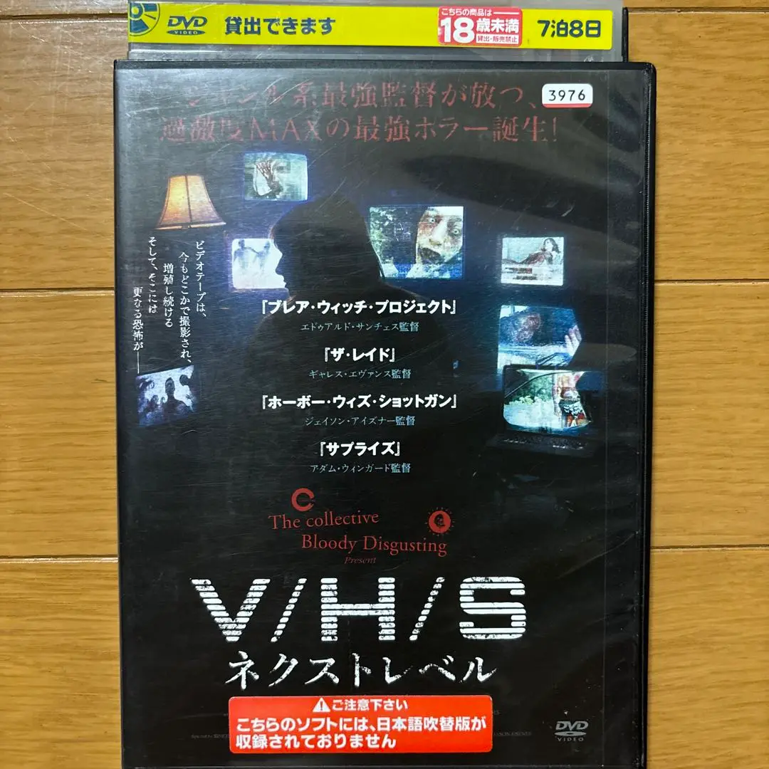 2025年最新】V/H/Sネクストレベル (DVD)の人気アイテム - メルカリ