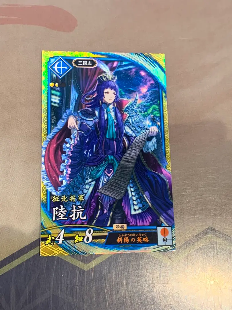 【非売品・全国大会賞品】征北将軍（陸抗）三国志大戦TCG 称号プレイマット 非売品・全国大会賞品】征北将軍（陸抗）三国志大戦TCG 称号