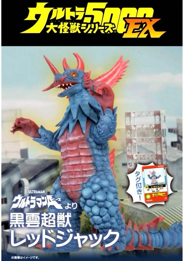 2025年最新】ウルトラ大怪獣シリーズ5000 レッドジャックの人気