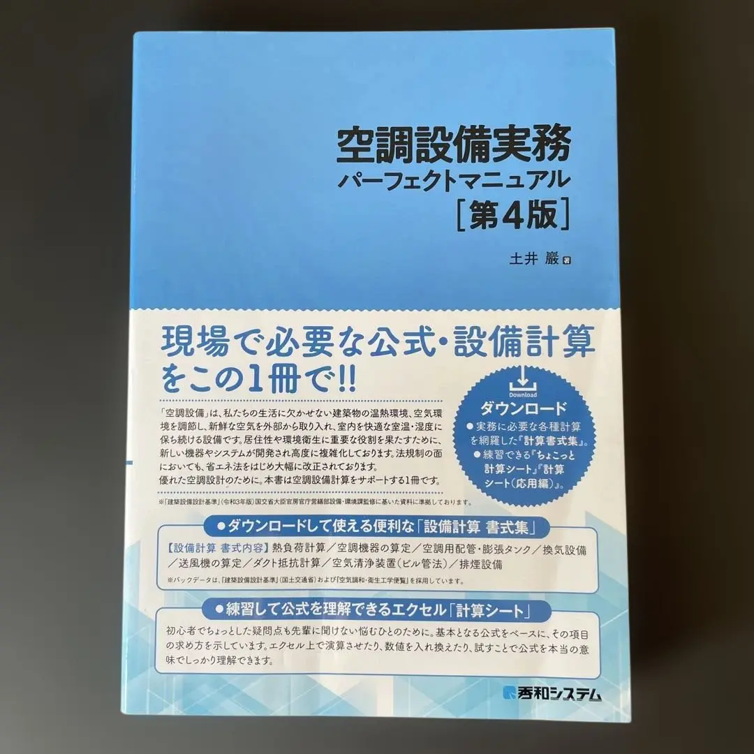 ⭐︎お値下げ⭐︎空気調和・衛生工学便覧 第14版　1 〜5セット 2025年最新】空気調和衛生工学便覧の人気アイテム - メルカリ