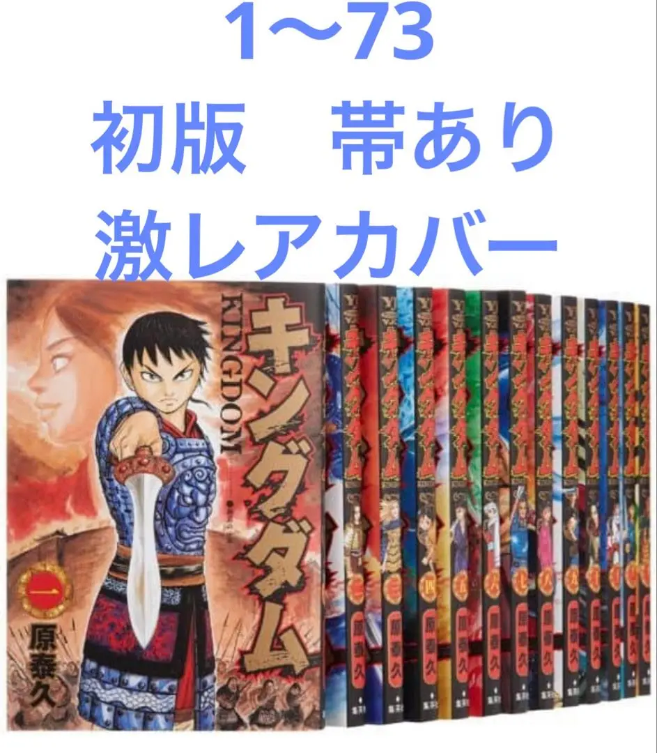 キングダム 1～50巻セット