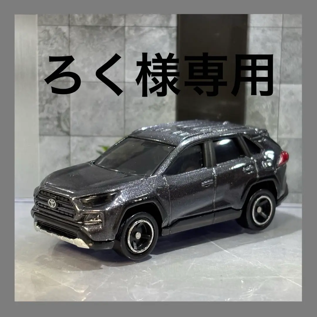 2025年最新】rav4 ミニカー グレーメタリックの人気アイテム
