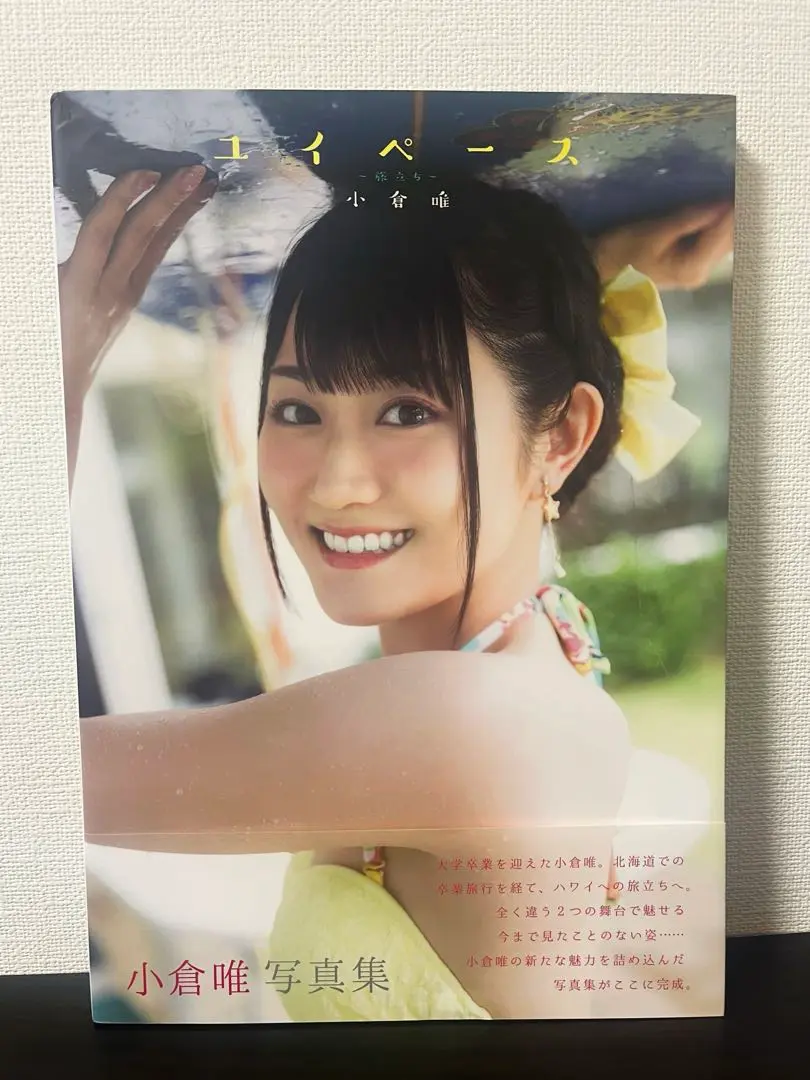 小倉唯／写真集『ユイペース～旅立ち～』 小倉唯写真集 ユイペース (B.L.T.MOOK 3号) | 藤本 和典 |本