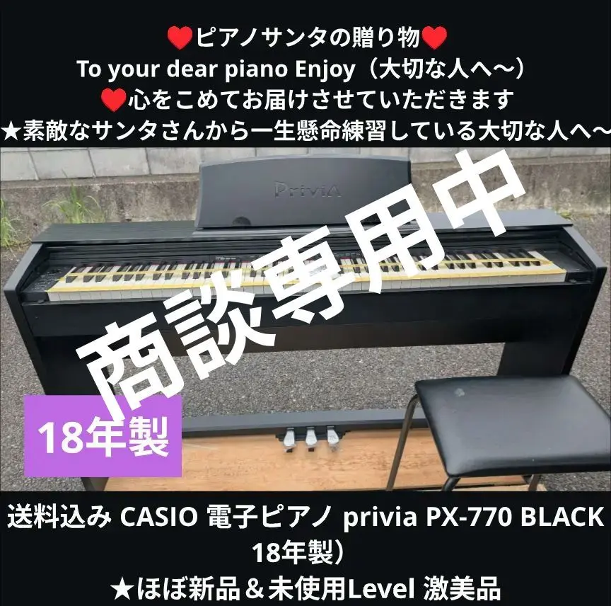 送料込みCASIO 電子ピアノ PX-770 21年購入未使用Level 激美品 送料込み CASIO PX-770 21年購入 激可愛い＆ほぼ新品Level