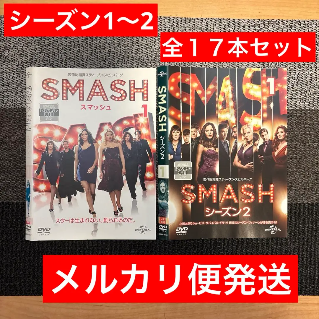 2025年最新】DVD SMASH シーズン1の人気アイテム - メルカリ