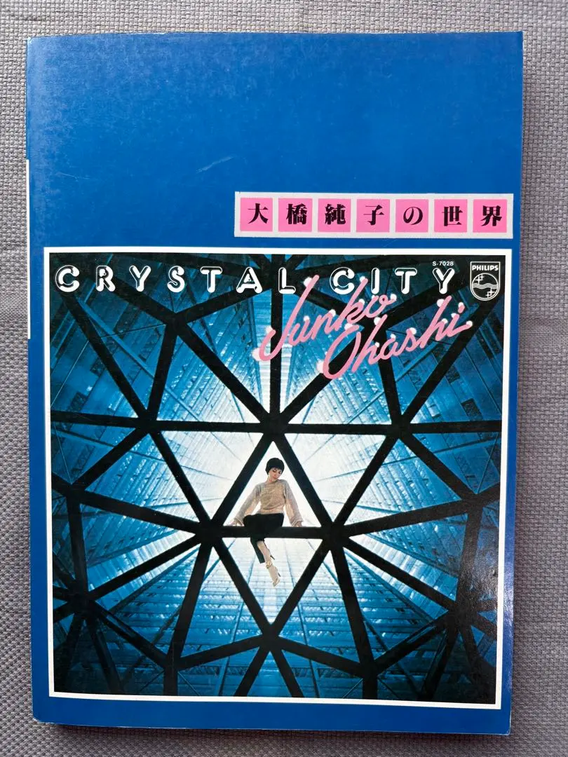 ★楽譜/大橋純子/CRYSTAL CITY/ギタースコア&バンドスコア ☆楽譜/大橋純子/CRYSTAL CITY/ギタースコア&バンドスコア